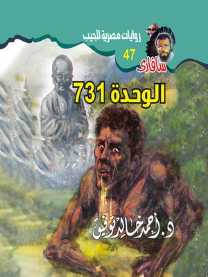 cover image of 731 الوحدة